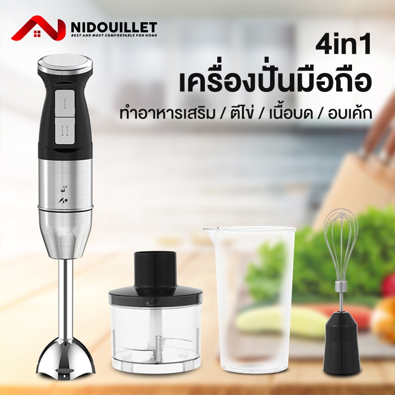 Nidouillet เครื่องปั่นมือ เครื่องปั่นแบบมือถือ 4in1 เครื่องปั่นมือถือ hand blender อเนกประสงค์ เครื่องปั่นมือเอนกประสงค์ เครื่องปั่น บดเนื้อ ตีไข่ ตีครีม ผสมอาหาร Hand Blender
