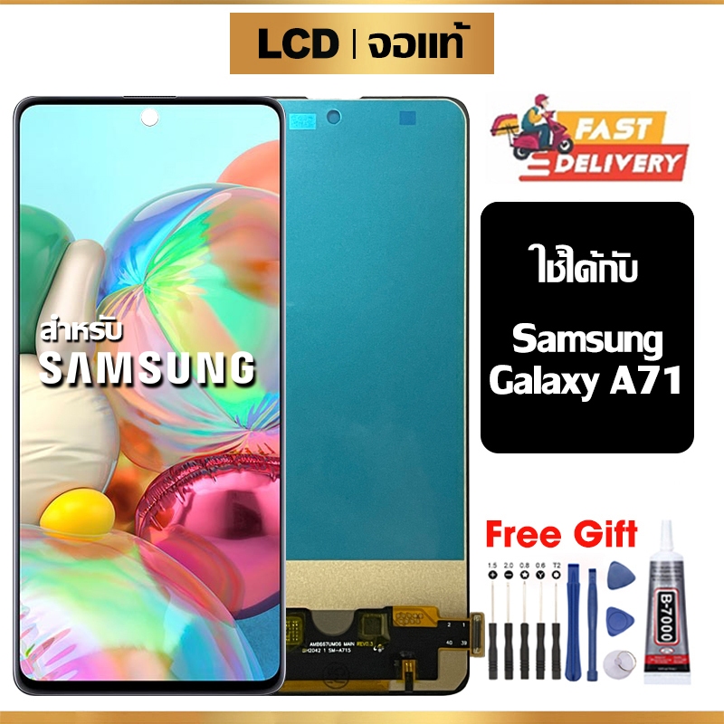 จอ LCD Samsung Galaxy A71,A715F จอแท้ หน้าจอ ใช้ได้กับ ซัมซุง กาแลคซี่ a71/a715f แท้ พร้อมทัชสกรีน ฟรีชุดไขควง+กาว