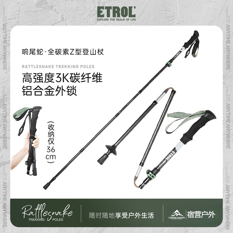 ║Camping World-ETROL Trekking Pole Carbon Ultra-Light Retractable คาร์บอนไฟเบอร์พับ Trekking Pole ปี