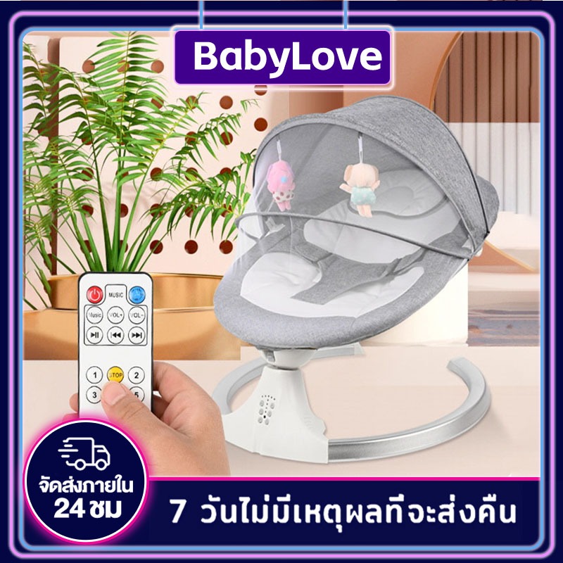 BabyLove เก้าอี้โยกไฟฟ้า เปลไฟฟ้า พร้อมมุ้งกันยุง ลูกน้อยหลับสนิท สามารถควบคุมได้อย่างชาญฉลาด