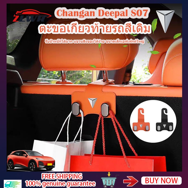 ZLWR deepal S07/deepal  s05 ตะขอเกี่ยวท้ายรถ ตะขอแขวนรถสำหรับจัดระเบียบสิ่งของ อุปกรณ์จัดเก็บข้อมูลภายในรถ ตะขอเก็บของในรถ