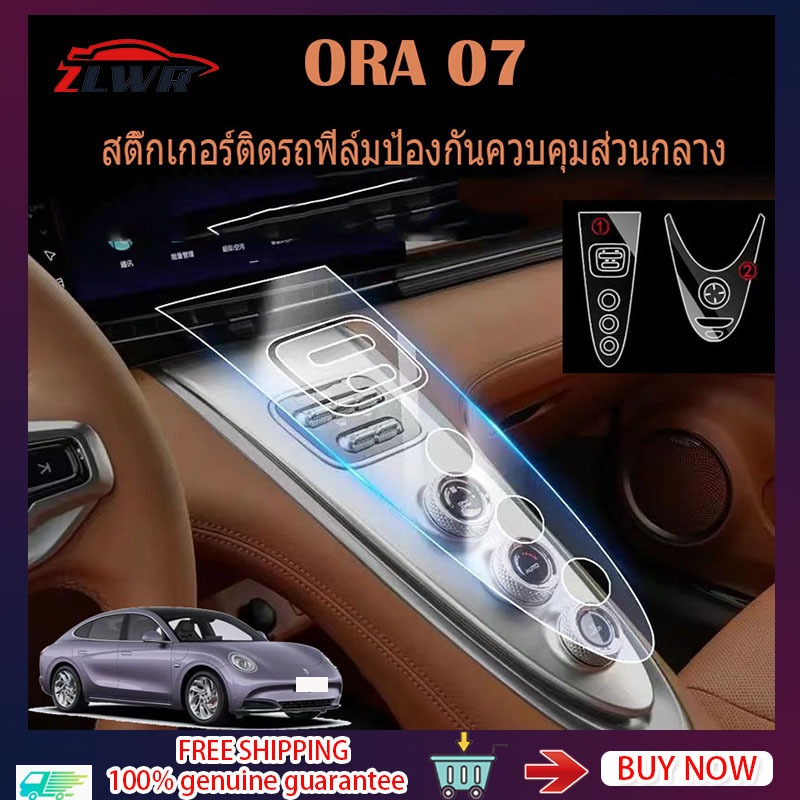 ZLWR Grand Cat 2023 / ORA 07 ชุด2ชิ้น ออยเลอร์สายฟ้าแมวตกแต่งภายในดัดแปลงอุปกรณ์พิเศษควบคุมกลางฟิล์มป้องกันอุปกรณ์ยานยนต์ฟิล์มภายในรถสต