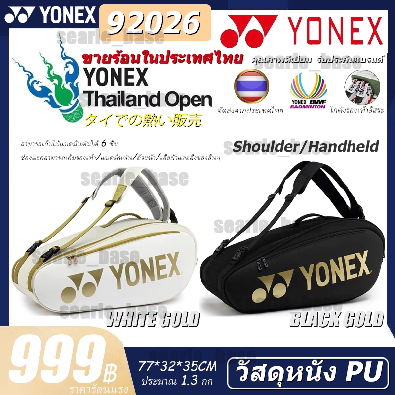 พร้อมส่ง กระเป๋าแบดมินตันอเนกประสงค์ YONEX Badminton Backpack 92026 ใส่แร็กเก็ตได้ 6 ไม้ กระเป๋าเป้สะพายหลัง/พกพาได้ ที่เก็บรองเท้าอิสระ