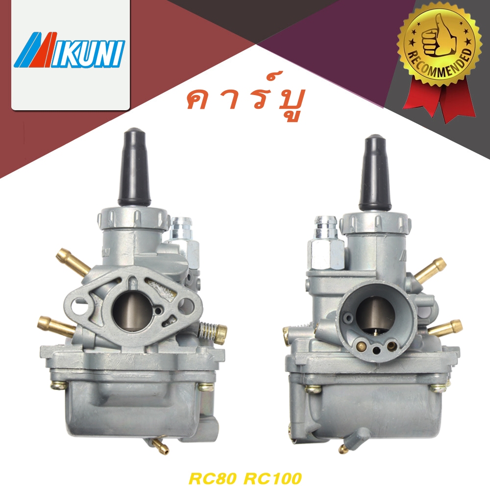 คาบู SUZUKI RC80 RC100 CRYSTAL SWING -อาร์ซี100/ อาร์ซี110/ อาร์ซี80/ คริสตัล/ สวิง คาบูเรเตอร์ มอเตอร์ไซค์