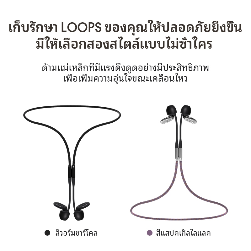 Loop Link - ที่อุดหูแฟชั่น อุปกรณ์เสริม
