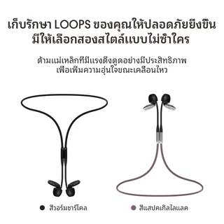 Loop Link - ที่อุดหูแฟชั่น อุปกรณ์เสริม