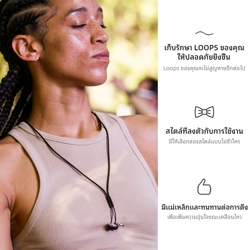 Loop Link - ที่อุดหูแฟชั่น อุปกรณ์เสริม