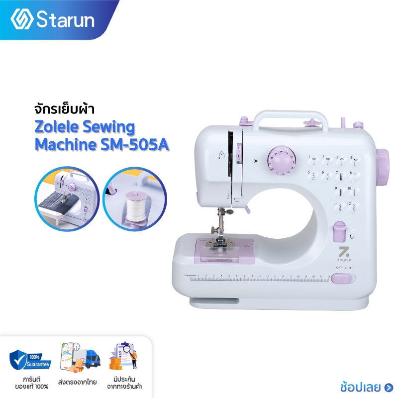 Zolele Sewing Machine SM-505A จักรเย็บผ้าไฟฟ้า เครื่องเย็บผ้า