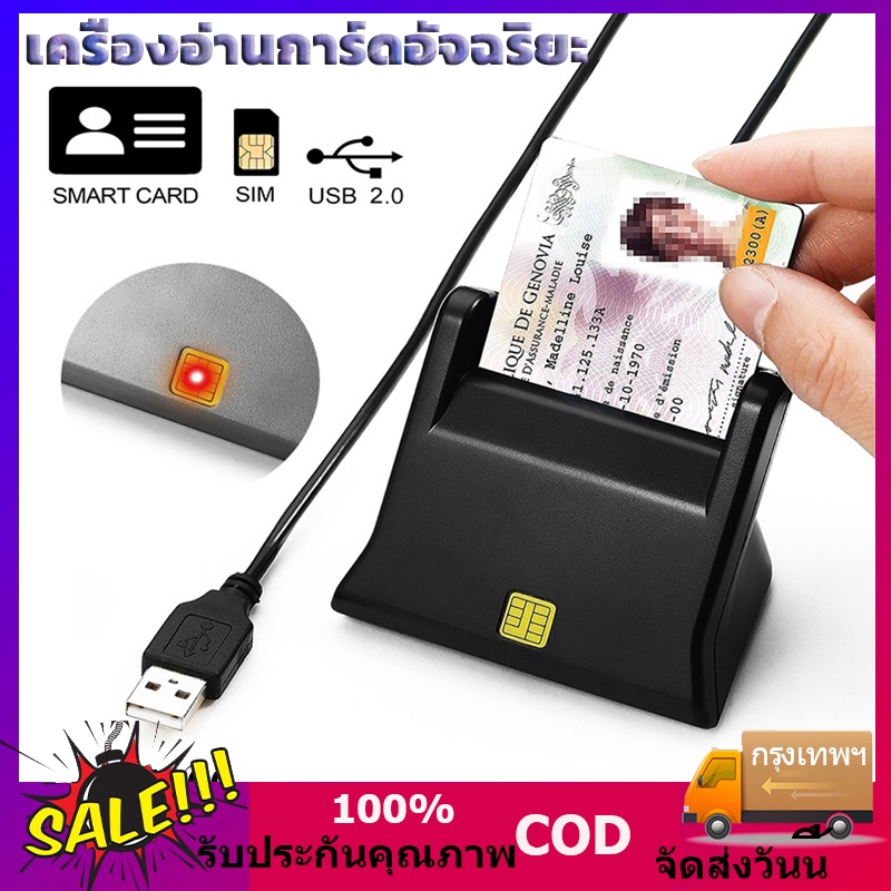 เครื่องอ่านบัตรประชาชน รับประกัน 1 ปี smart card reader แบรนด์ Zoweetek สเปค ICT