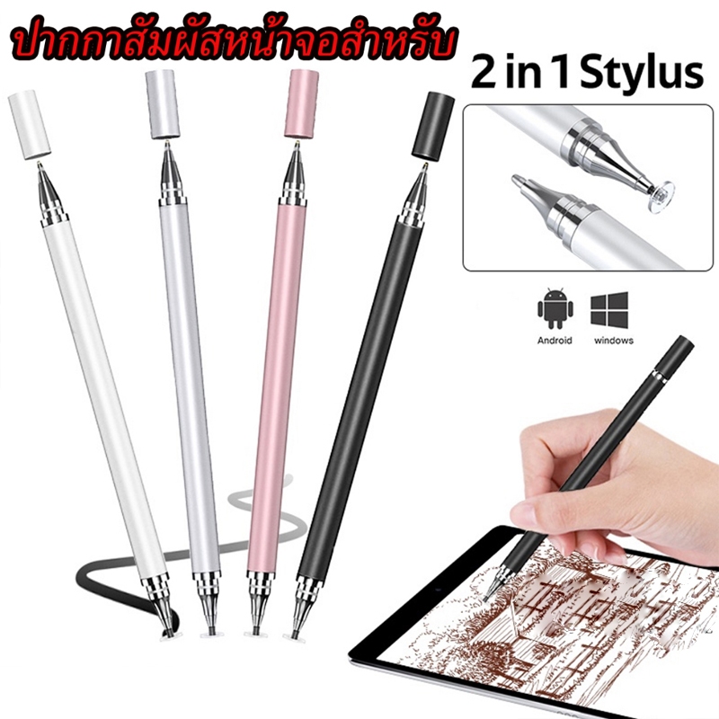 2 in 1 Stylus Pen 2หัว ปากกาสไตลัส สัมผัสหน้าจอ สําหรับแท็บเล็ต ปากกาสำหรับ i/pad ปากกาทัชสกรีน ปากกาไอแพด