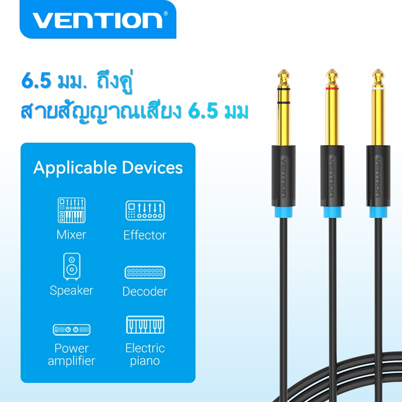 Vention 6.5 มม. สายสัญญาณเสียงพรีเมี่ยม Trs 6.5 มม. Male To Dual 6.5 มม. Male Aux สายเคเบิ้ล BAT