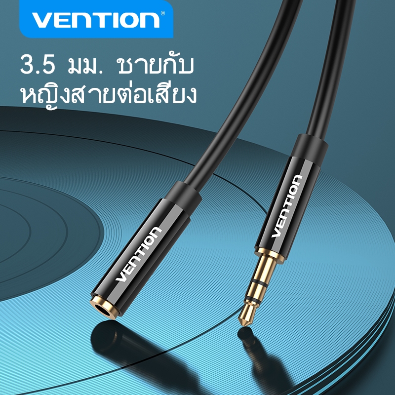 Vention 3.5 มม. สายต่อหูฟัง สายสัญญาณเสียงสเตอริโอตัวผู้ - ตัวเมีย 3.5 มม. สำหรับโทรศัพท์ หูฟัง ลำโพ