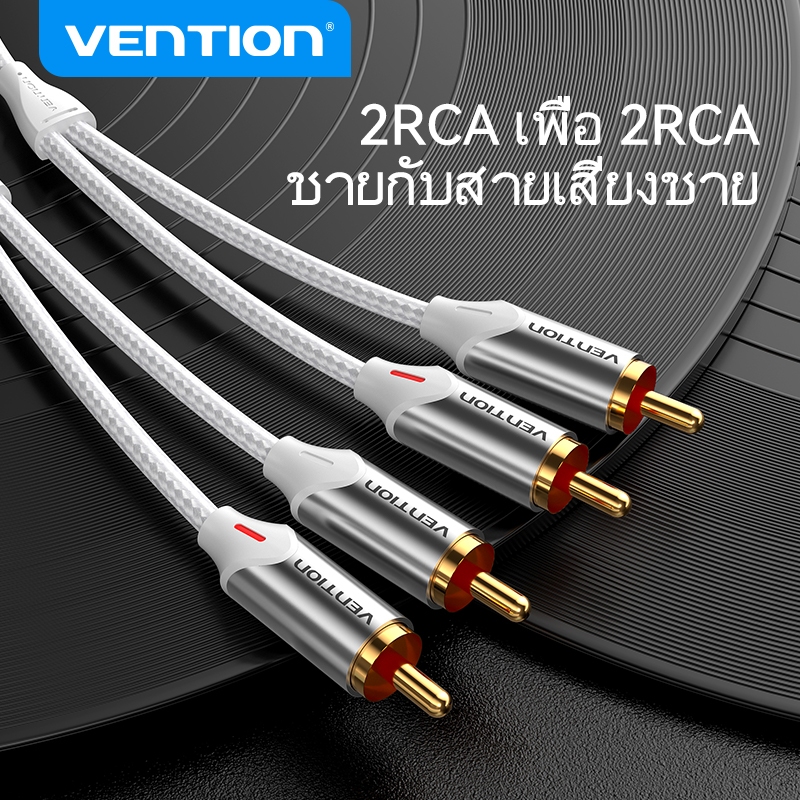 Vention RCA สายเคเบิ้ล 2 RCA to2 RCA ตัวผู้ เป็นตัวผู้ สําหรับเครื่องขยายเสียง ซีดี ดีวีดี ลําโพง BC