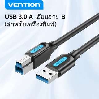 Vention สายเคเบิล Usb 3.0 Usb A To Usb B Male To Male 2A ความเร็วสูง 5Gbps สำหรับเครื่องปริ้น Canon Hp COO