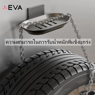 【EVA】【จัดส่งจากกรุงเทพ】ที่วางสบู่ติดผนังsoap holderที่ใส่สบู่ก้อนชั้นวางสบู่ในห้องน้ํา ชั้นเก็บ ไม่เจาะรู กล่องเก็บในครัว พร้อมกล่องระบายน้ํา