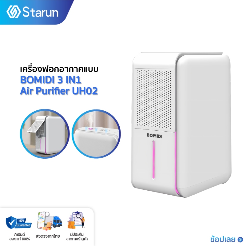 BOMIDI 3 IN1 Air Purifier UH02 เครื่องฟอกอากาศ  เครื่องทําความชื้น