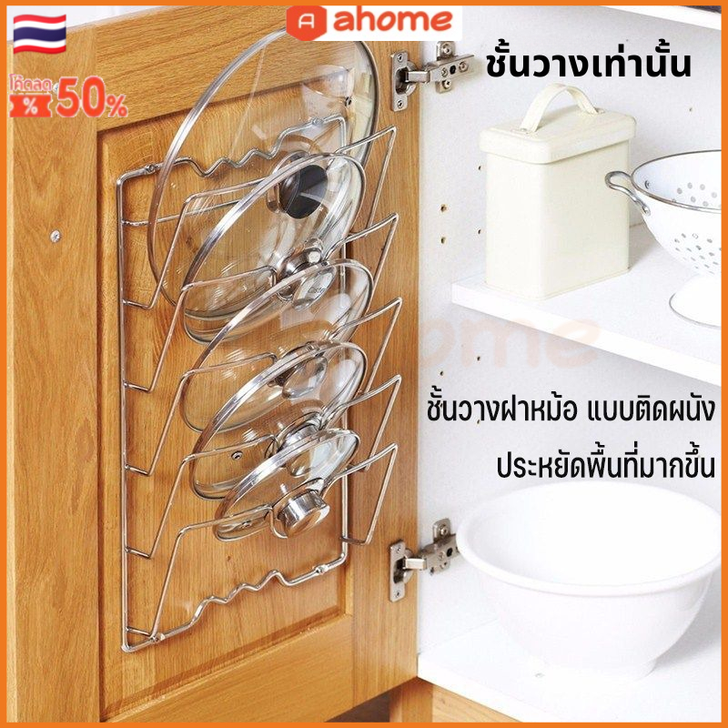 ส่งจากไทย ชั้นวางฝาหม้อ ติดผนัง ที่วางฝาหม้อ แบบติดผนัง อเนกประสงค์ ที่วางฝาหม้อ สําหรับห้องครัว