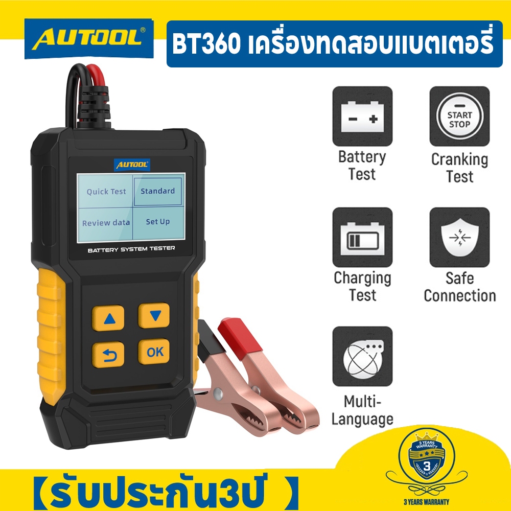 AUTOOL BT360 แบตเตอรี่ 12v battery tester volt meter วัดโวลท์ dc มิเตอร์ multimeter เครื่องวิเคราะห์
