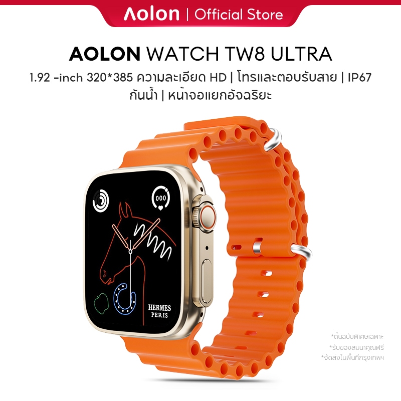 Aolon TW8 Ultra นาฬิกากีฬากลางแจ้ง smartwatch หน้าจอสัมผัส HD เต็มจอ 1.92 นิ้ว โทรศัพท์แท้สมาร์ทวอทช์ รองรับภาษาไทย กันน้ำระดับ IP67 วัดอัตราการเต้นของหัวใจ ความดันโลหิต และออกซิเจนในเลือด AI ผู้ช่วยอัจฉริยะ โซเชียล การแจ้งเตือนข้อความสื