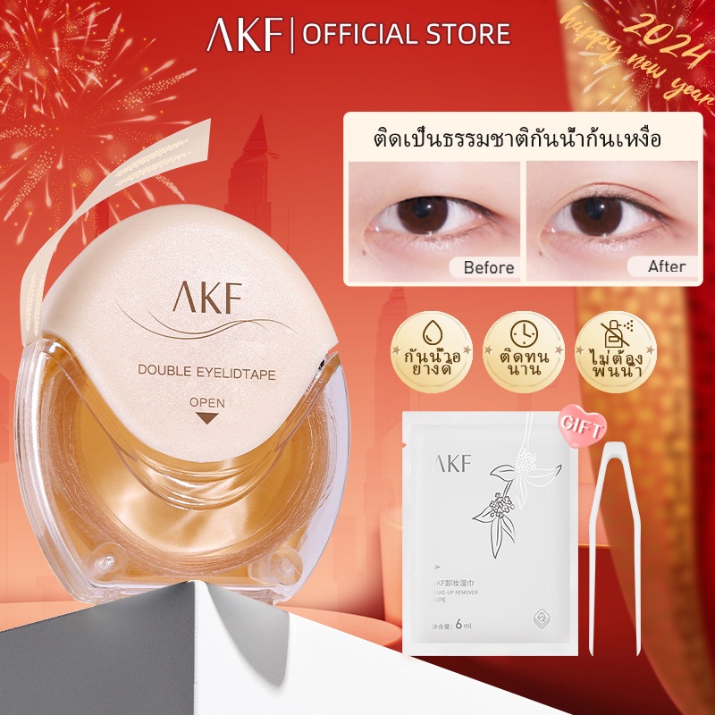 AKFสติ๊กเกอร์ตาสองชั้น akf ไร้รอย สีผิวธรรมชาติ มองไม่เห็น ติดทน 120 ชิ้น เครื่องสำอาง