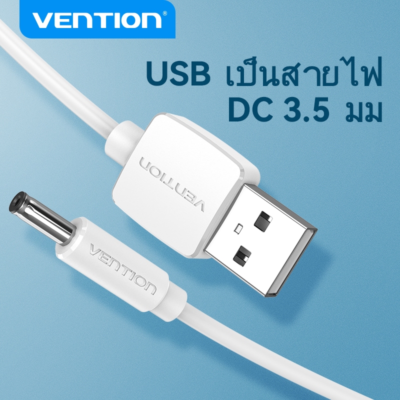 Vention สายแปลง USB to DC 5V/2A สำหรับพัดลม USB Hub อุปกรณ์พกพา