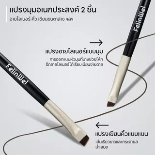 FelinWel แปรงอายไลเนอร์+คิ้ว 2ชิ้น ปลายเฉียงบาง ขนสังเคราะห์พรีเมียม | Eyeliner & Brow Brush Set Precision Wing