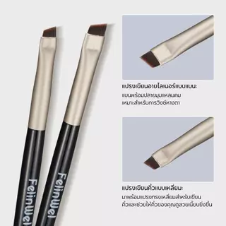 FelinWel แปรงอายไลเนอร์+คิ้ว 2ชิ้น ปลายเฉียงบาง ขนสังเคราะห์พรีเมียม | Eyeliner & Brow Brush Set Precision Wing