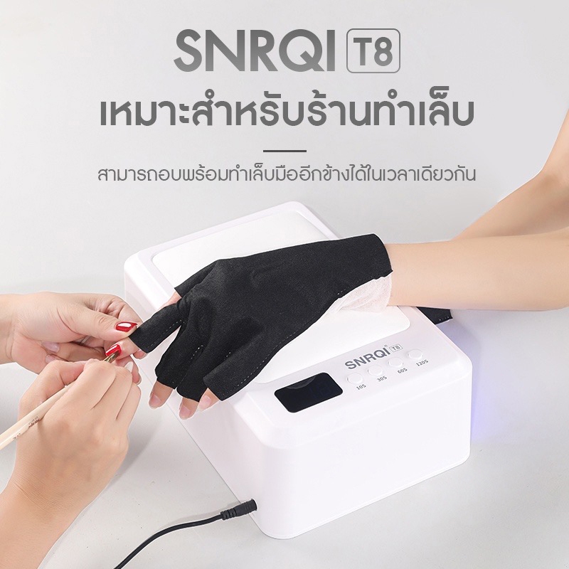 พร้อมส่ง SNRQI-T8 เครื่องอบเล็บ มีเบาะรองมือ ไม่ทำให้มือดำ แห้งเร็ว  ที่อบเล็บเจล 72W พื้นที่กว้าง อบได้สองมือ  ดีไซน์ที่รองมือ PU