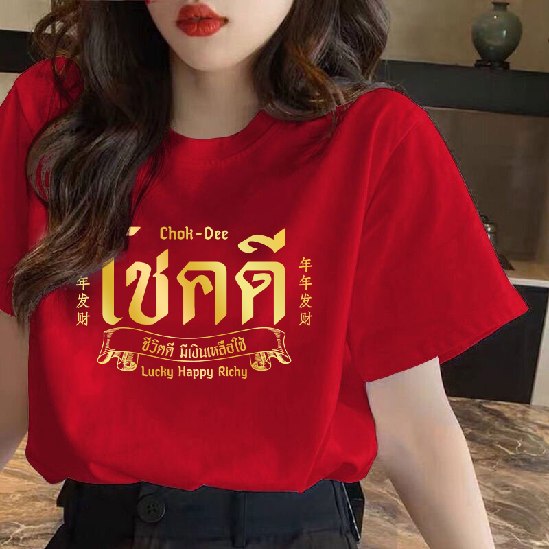 ใหม่ (พร้อมส่ง)ขายดียืนหนึ่ง เสื้อโชคดี ร่ำรวย เฮงเฮง เสื้อตรุษจีน อลังการ สีแดงเรียกทรัพย์ รวยทั้งครอบครัว ผ้าCotton 100% ใส่ได้ ทั้ง ชาย ใส่สบาย ไม่หด ไม่ย้ ผู้หญิง