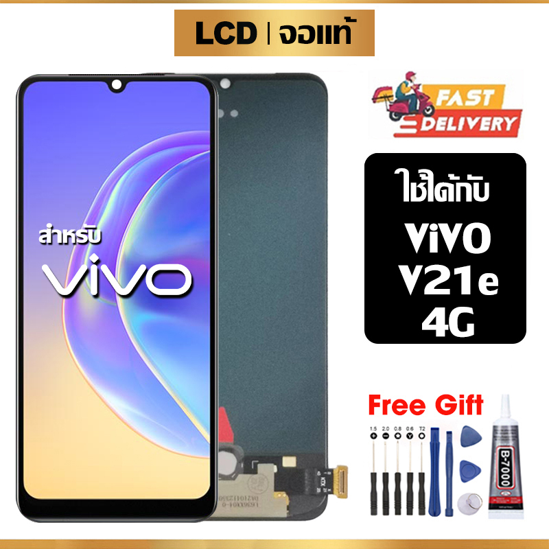 หน้าจอ LCD VIVO V21e 4G แท้ สำหรับ วีโว่ V21e 4G จอ อะไหล่มือถือ พร้อมทัชสกรีน ไขควงฟรีและกาวฟรี