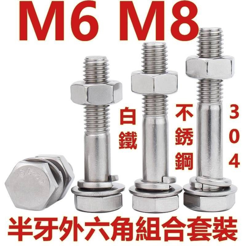 (((M6 M8) ชุดน็อตสกรู หกเหลี่ยม สเตนเลส 304 แบบครึ่งซี่ ยืดหยุ่น สําหรับเครื่องซักผ้า