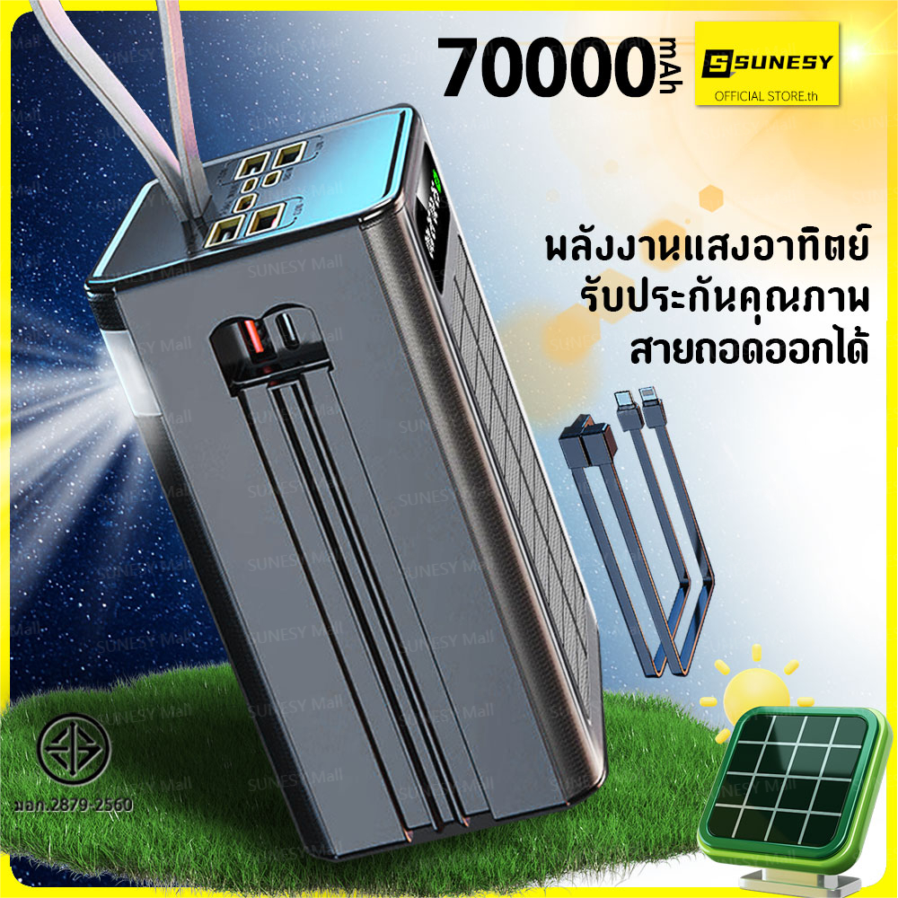 SUNESY พาวเวอร์แบงค์ 70000mAh 22.5W พกพา ของแท้ 100% แบตสำรอง powerbank ของแท้