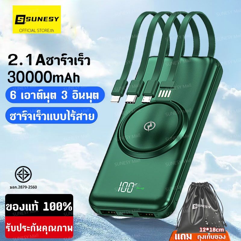 SUNESY พาวเวอร์แบงค์ 30000mAh ไร้สาย 22.5W พกพา ของแท้ 100% แบตสำรอง powerbank ของแท้