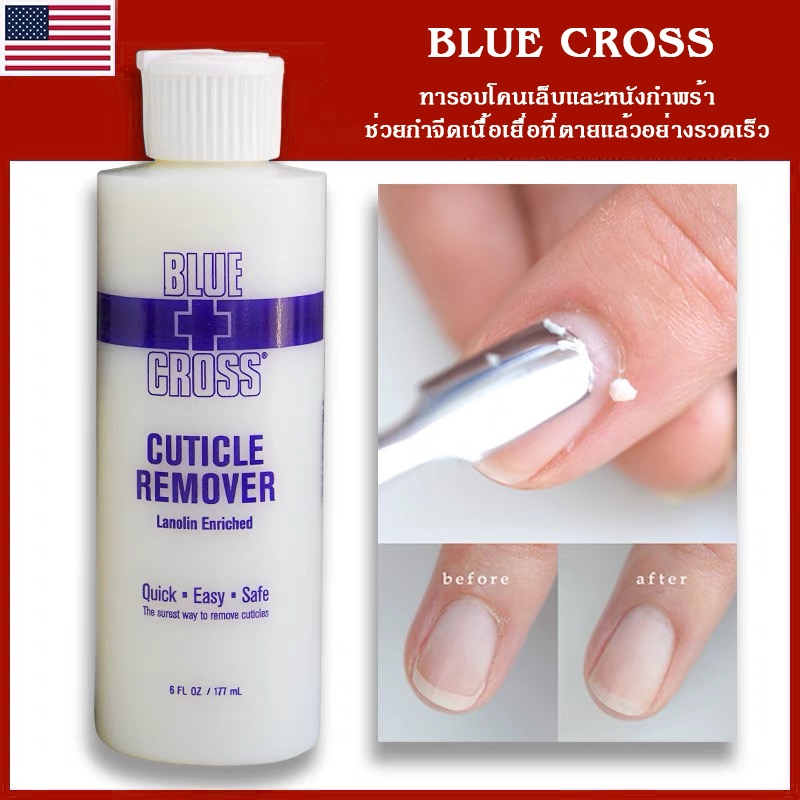พร้อมส่งในไทย😘177ml  473ml น้ำยาตัดหนังเล็บ น้ำยาหนังนุ่ม ครีมตัดหนัง BLUE CROSS Cuticle remover