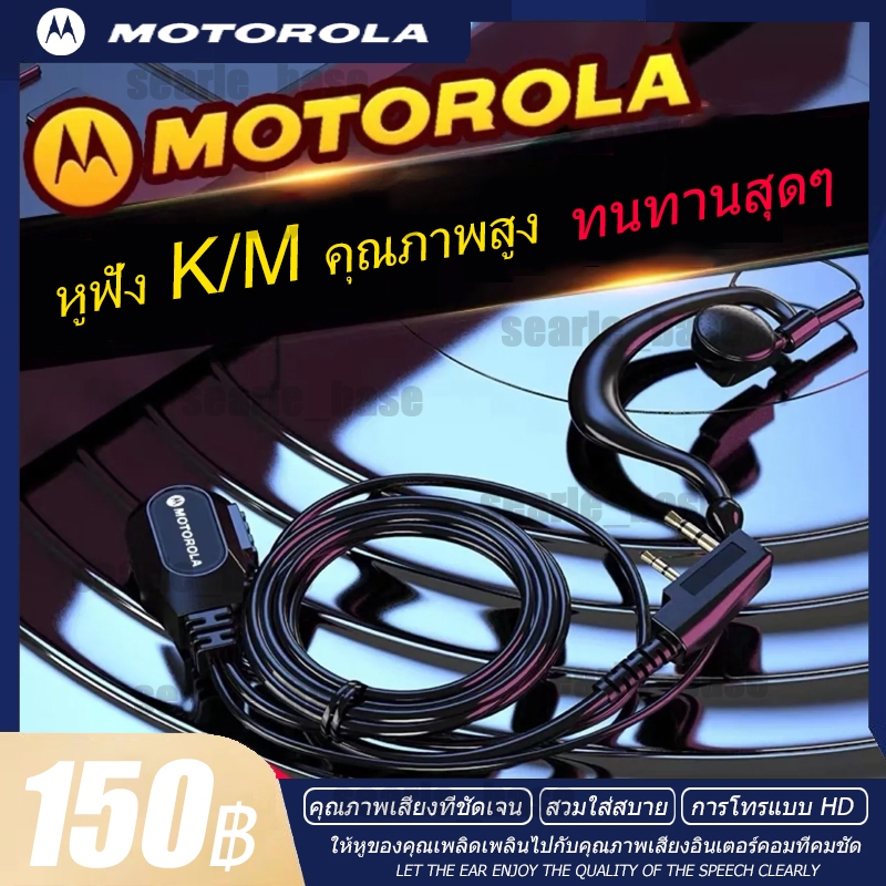 📌เช็ครูไมค์ที่วิทยุก่อนซื้อนะครับ📌(1ชิ้น) หูฟัง โมโตโรล่า หูฟังวิทยุสื่อสาร วิทยุสื่อสาร K/M_ซีรีส์ หูฟัง Walkie Talkie Earphone ไมค์วิทยุ ไมค์หูฟังวิทยุสื่อสาร