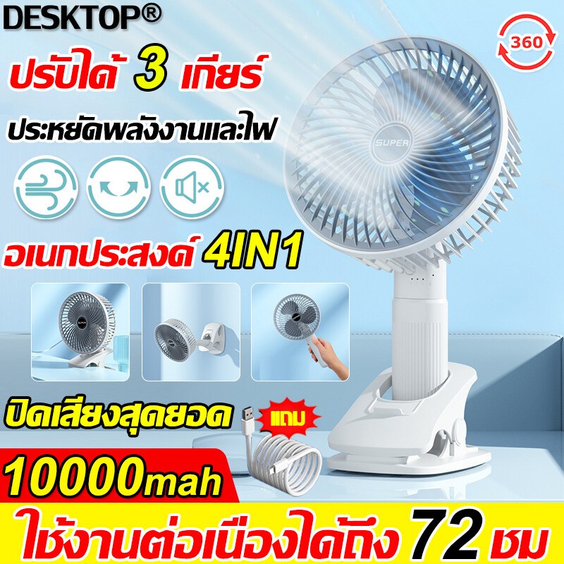 [สินค้าใหม่ ประหยัดพลังงาน]พัดลมหนีบ  พับได้ ยืดหดได้ ขนาด 7 นิ้ว พัดลมชาร์จไฟได้ ระบายความร้อน แบบพกพา พับเก็บได้ พัดลมพกพา usb   เล็ก 7 นิ้ว เงียบ  แบตอึด ลมแรงปรับได้ ลมเย็น ส่งเร็วมากทันใจ