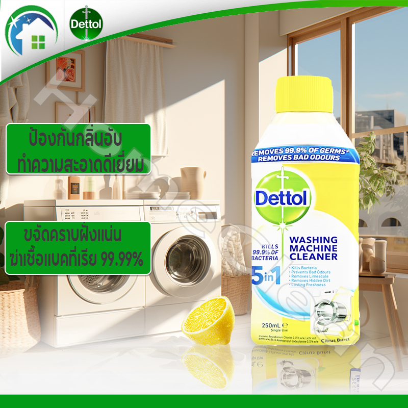 พร้อมส่ง Dettol Washing Machine Cleaner น้ำยาล้างถังเครื่องซักผ้าแบบน้ำ ใช้ได้ทั้งฝาหน้าและฝาบน 250ml.