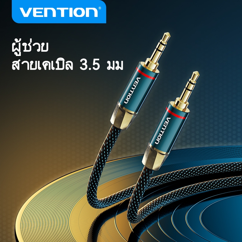 Vention สายสัญญาณเสียง 3.5 มม. สายสัญญาณเสียง AUX ตัวผู้ ไป ตัวผู้ สายสัญญาณเสียง ทองแดง โลหะผสมสังกะสี สำหรับโทรศัพท์มือถือแท็บเล็ต MP3