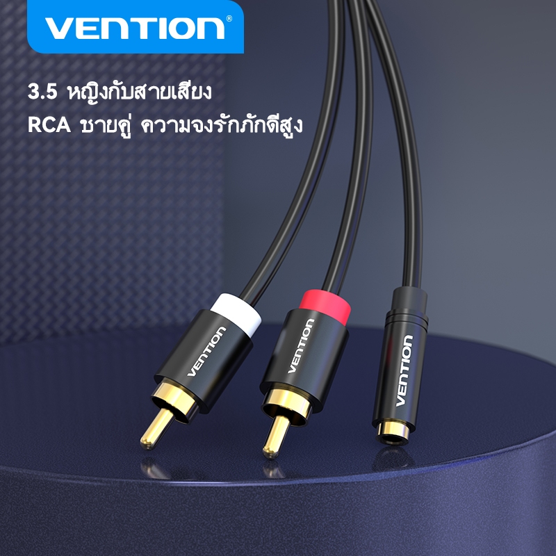 Vention  3.5 มม.  สายเคเบิล แบบดั้งเดิม ไปยัง 2 RCA ชาย แจ็ค Aux สายไฟเชื่อมต่อ เครื่องขยายเสียงสายสัญญาณเสียง