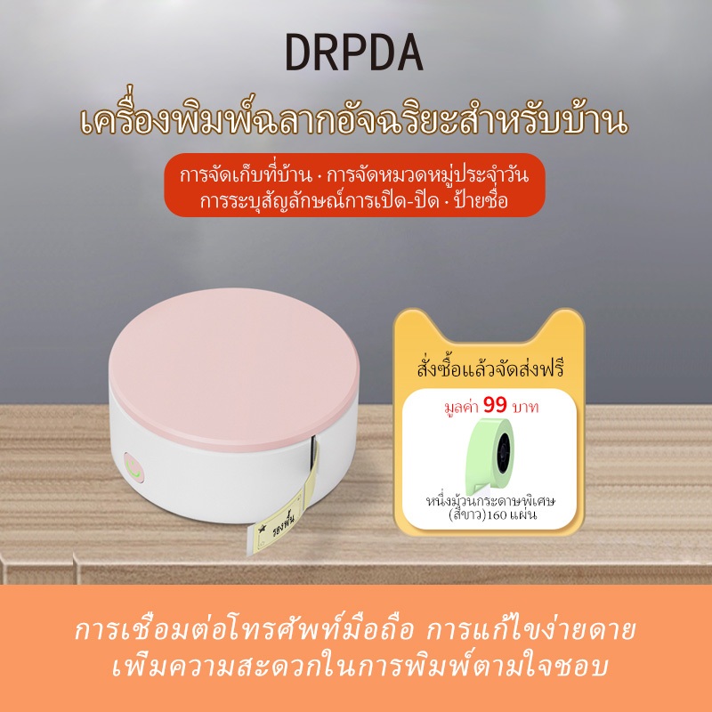 เครื่องพิมพ์ป้ายชื่อพกพา DRPDA HP3 - เครื่องพิมพ์ป้ายแบบพกพาที่ใช้เทอร์โมและเชื่อมต่อทางบลูทูธ ขนาดเ