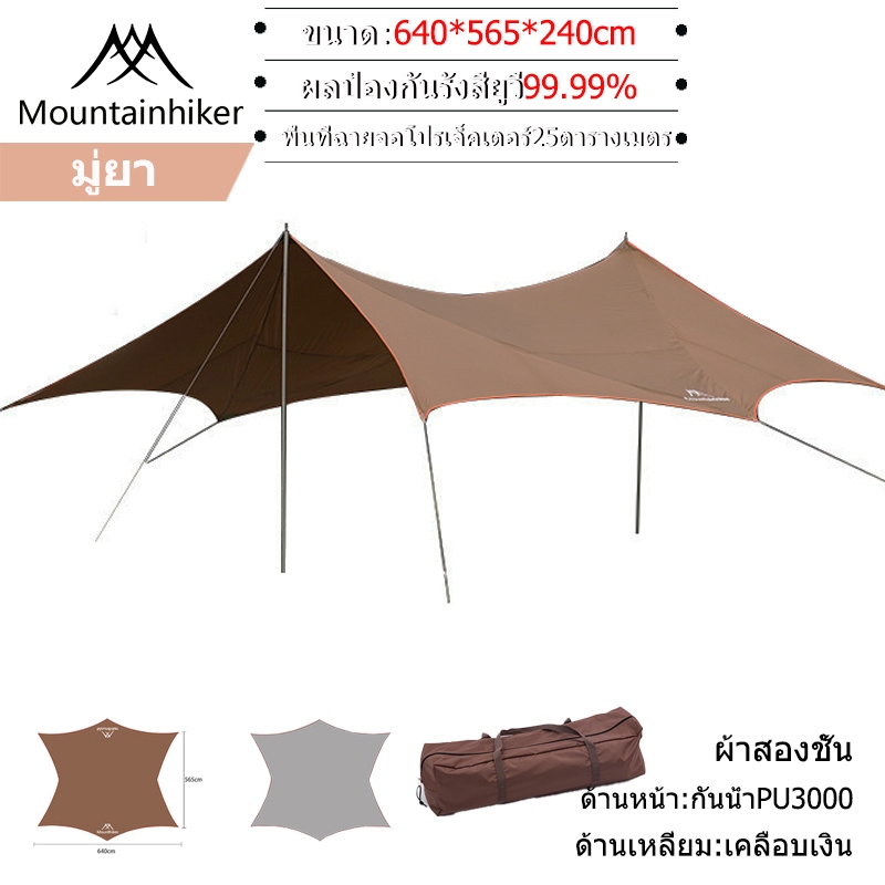 พร้อมส่ง⚡️ทราฟ ฟลายชีท ทรงผีเสื้อ Mountainhiker แคมป์ ปีนเขา เคลือบ กันแดด กันน้ำ กันฝน ฟลายชีท ขนาด