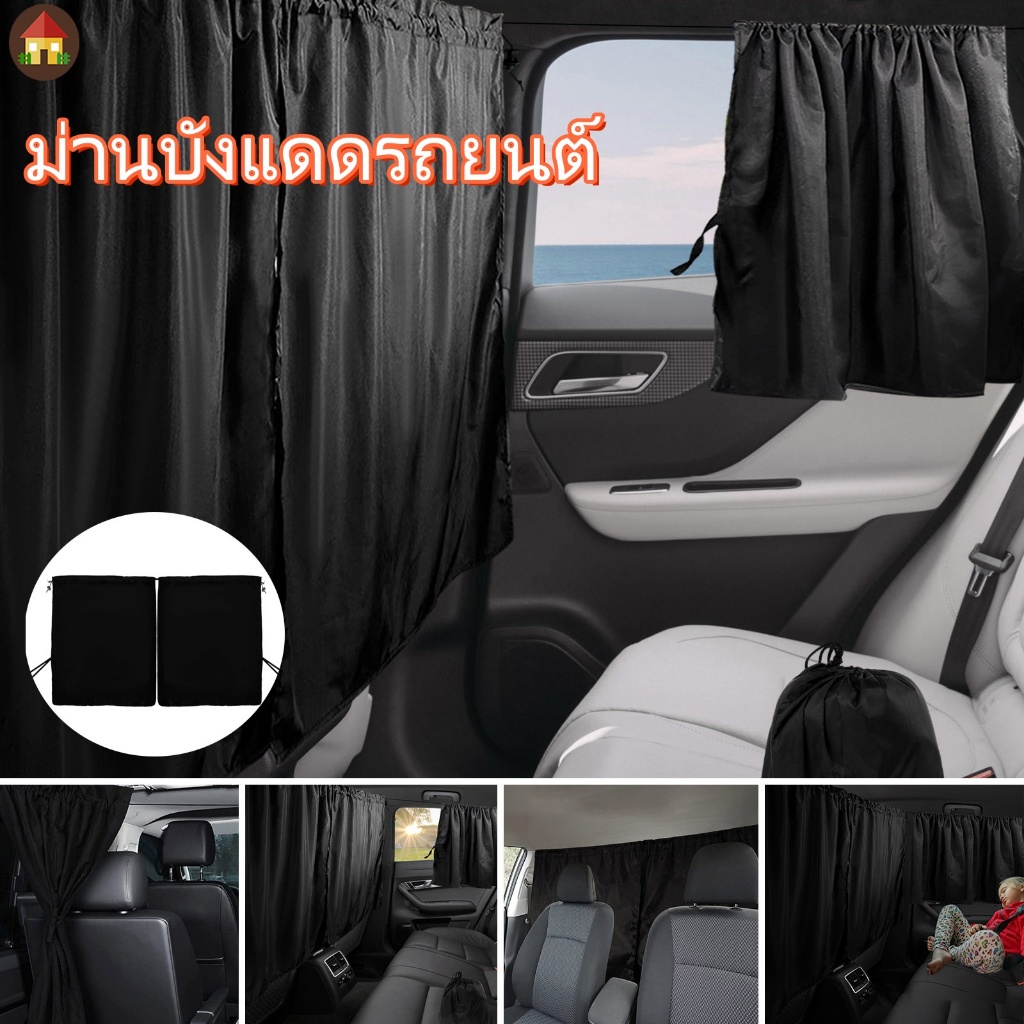 ผ้าม่านบังแดด ป้องกันแดด สําหรับติดหน้าต่างรถยนต์ ม่านกั้นหลังคนขับ กระจกรถยนต์ ม่านบังแดดรถยนต์ 1ชุด บานม่านกันแดดติดรถยนต์ ผ้าม่านบังแดดรถยนต์ ติดตั้งง่าย