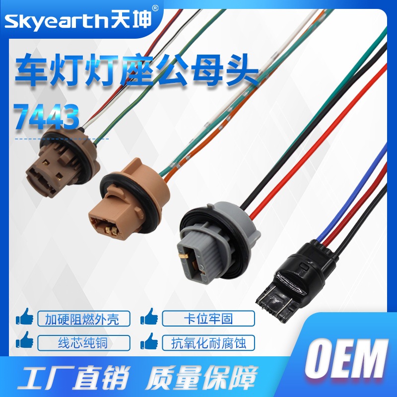 รถ 7443 ไฟเบรคผู้ถือโคมไฟ T20 รถปลั๊ก 7443 ซ็อกเก็ตสายรัด BulbSocket