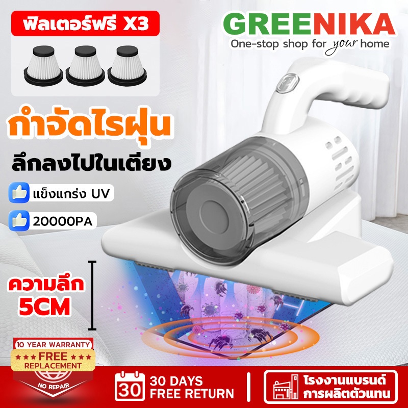 【รับประกัน 5 ปี】 GREENIKA เครื่องดูดฝุ่นไร้สาย พลังแรงดูด20000Pa มาพร้อมแสงยูวี สามารถเจาะลึก 5 ซม. เพื่อกำจัดไรและฝุ่น ดูดฝุ่นที่นอนไร้สาย