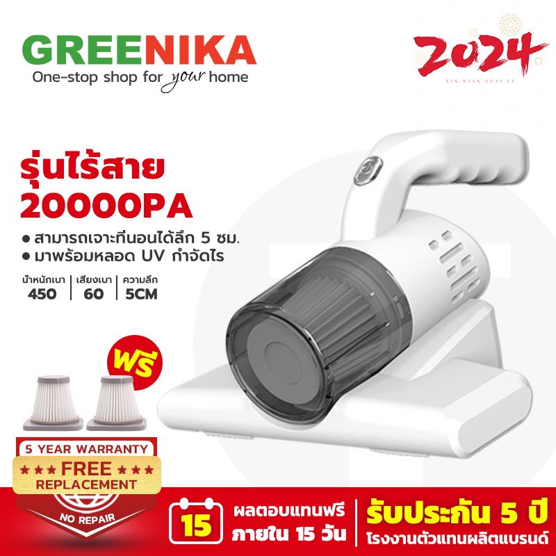 GREENIKA เครื่องดูดไรฝุ่น เครื่องดูดฝุ่นไร้สาย เครื่องดูดฝุ่นที่นอน พลังดูดที่ยอดเยี่ยม 20000pa มาพร้อมแสง UV เพื่อการฆ่าเชื้ออย่างล้ำลึก