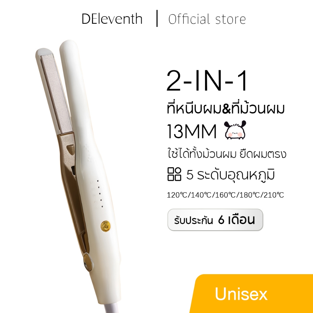 DEleventh TIS 2in1 ที่หนีบผมผู้ชาย แฮร์บอร์ดเซรามิค ปรับอุณหภูมิได้ 5 ระดับ เคลือบเซรามิค ร้อนขึ้นอย่างรวดเร็ว เครื่องรีดผม