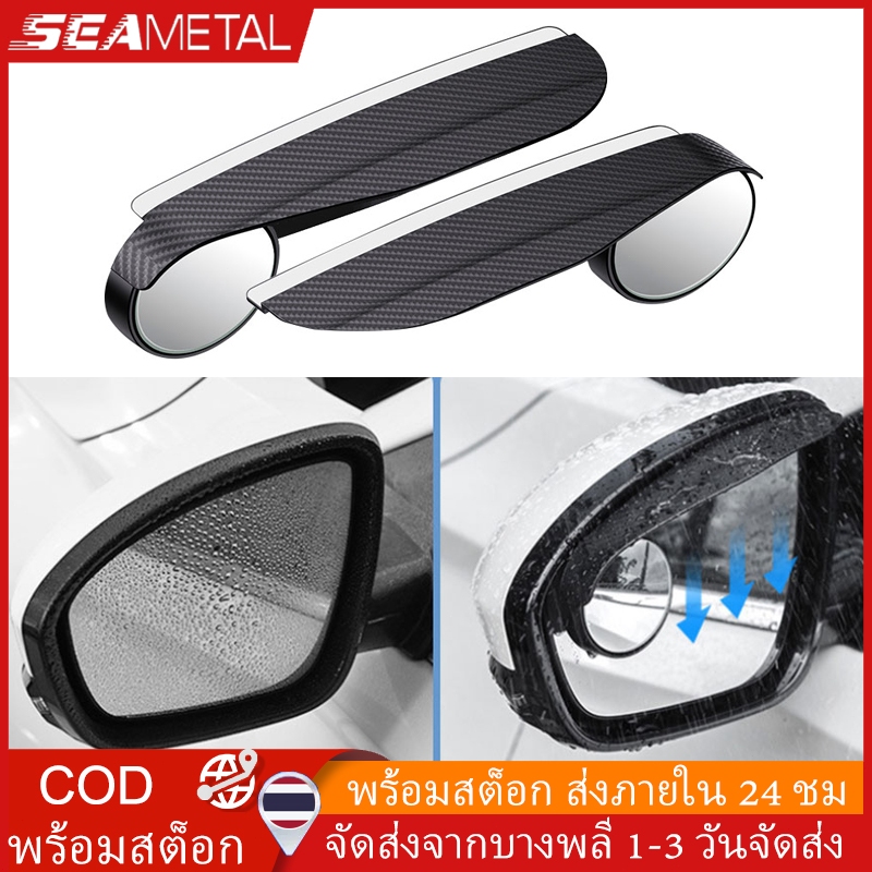 Seametal กระจกมองหลังรถยนต์ ทรงกลม ขนาดเล็ก หมุนได้ 360 องศา อเนกประสงค์ อุปกรณ์เสริม