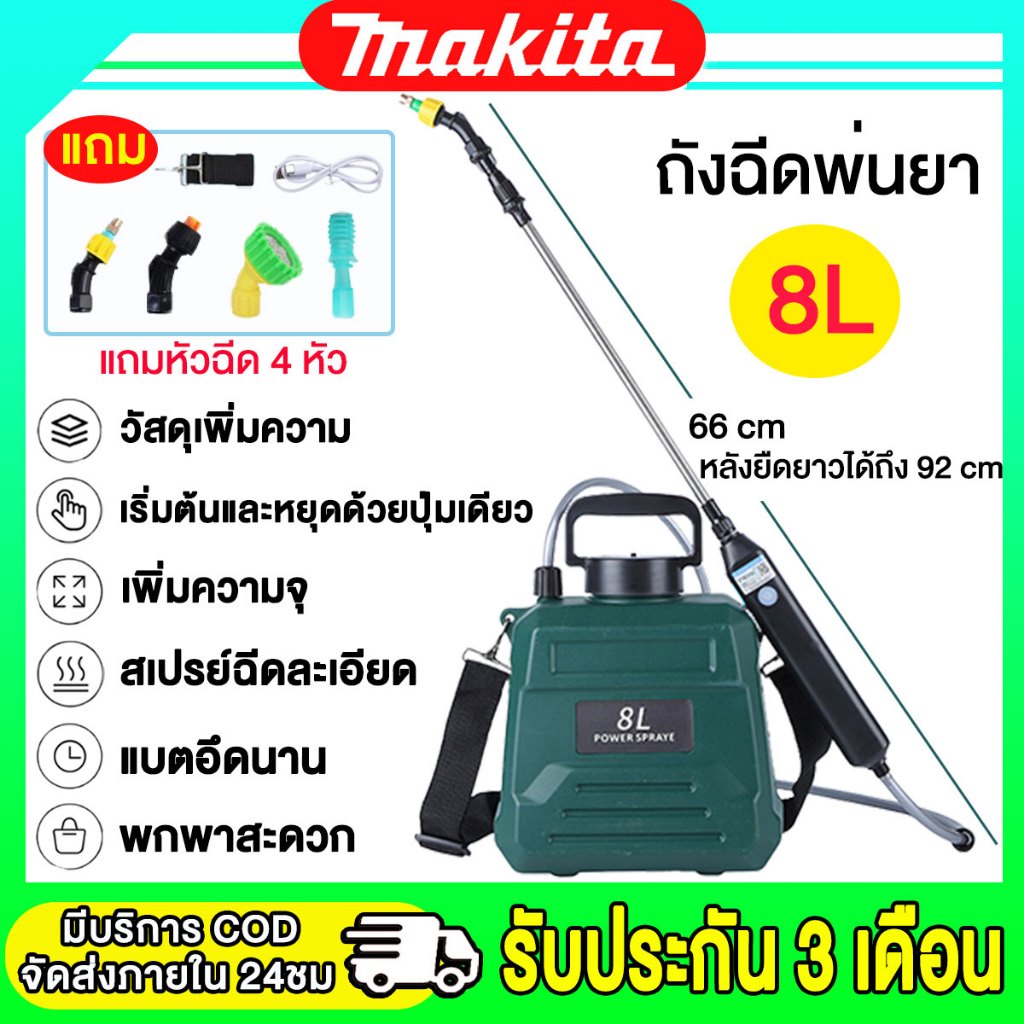 【แถมหัวฉีด 4 หัว】เครื่องพ่นยาแบตเตอรี่ 5L/8L สตาร์ทด้วยปุ่มเดียว ปรับได้ 2 ระดับ พกพาสะดวก ใช้งานง่าย ชาร์จแบต USB รดน้ำ/ฉีดพ่น/ฆ่าเชื้อ ถังพ่นยา เครื่องพ่นยา เครื่องพ่นยาไฟฟ้า