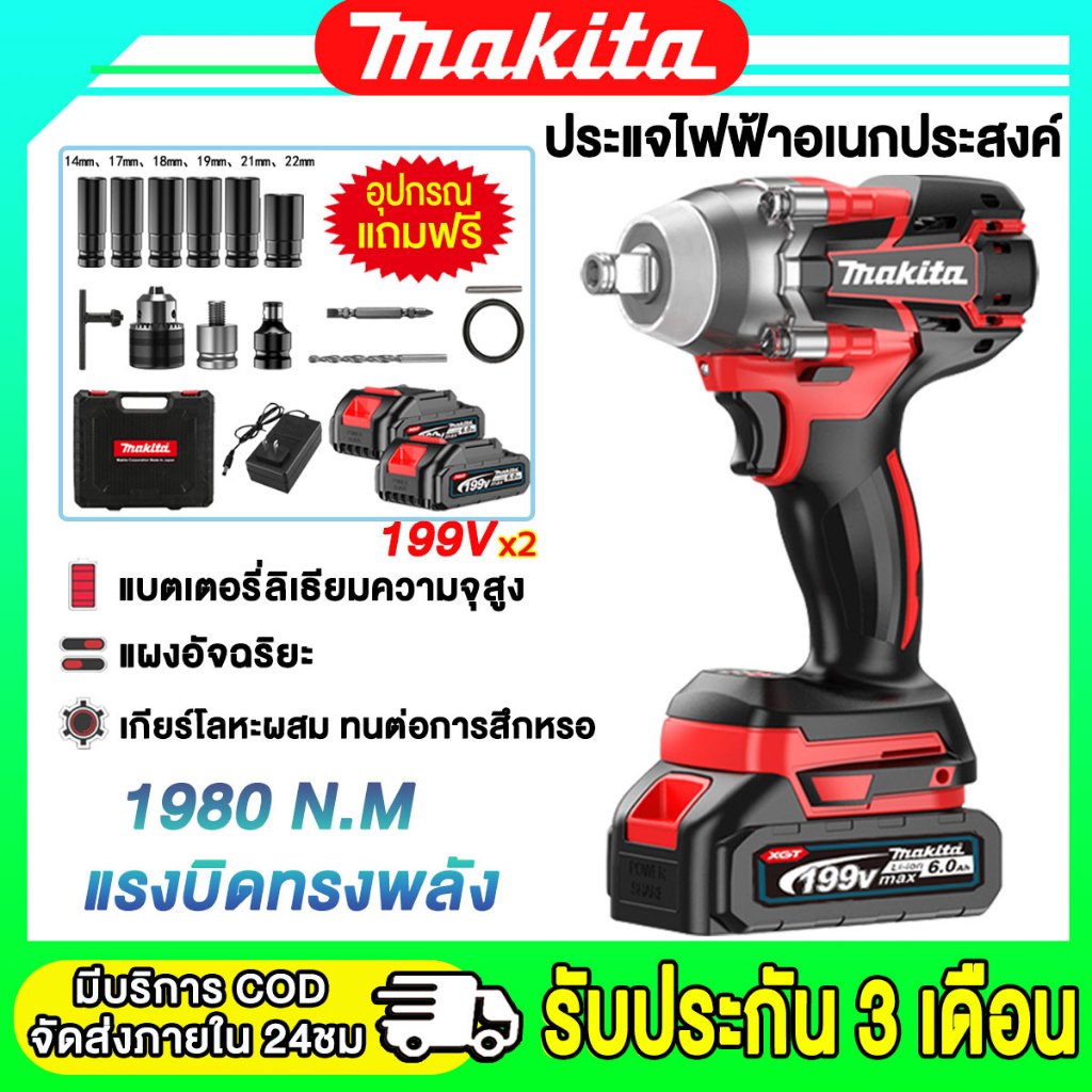 【ฟังก์ชั่น 3in1】บล๊อกไฟฟ้า บล็อกไร้สาย 199V แบตเตอรี่ลิเธียม 2ก้อน 1980N.M แรงบิดสูง บล็อคแบตไร้สาย บล็อกแบต ประแจไฟฟ้า