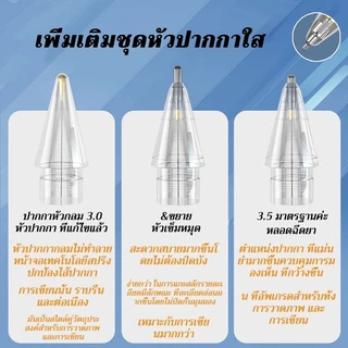Jamjake สำหรับเปลี่ยนหัวปากกาสไตลัส 3.0 3.5 4.0 ที่ใช้สำหรับเขียนและวาด มีความเหมาะสมสำหรับดินสอ ปากกาสไตลัส E10 E20 E17 P8 P12 Pencil1&2 หัวปากกา Stylus